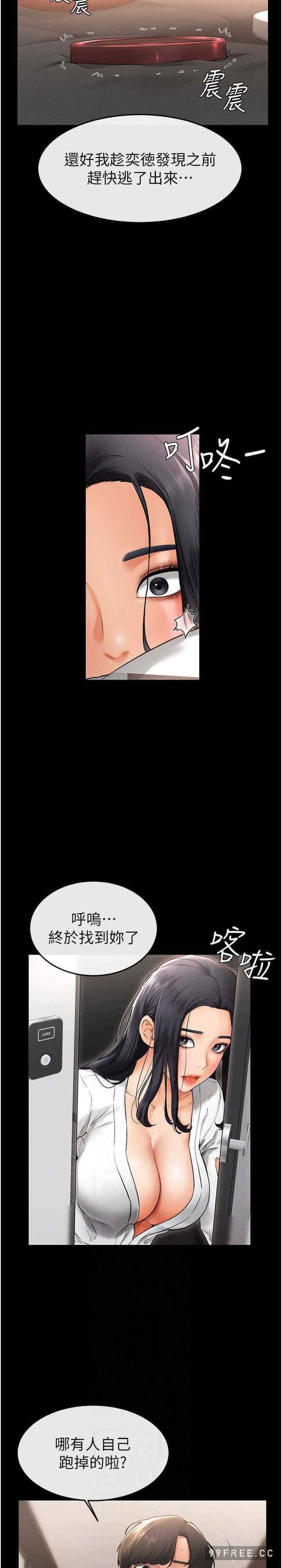 继母与继姐 第9章 - 第26页