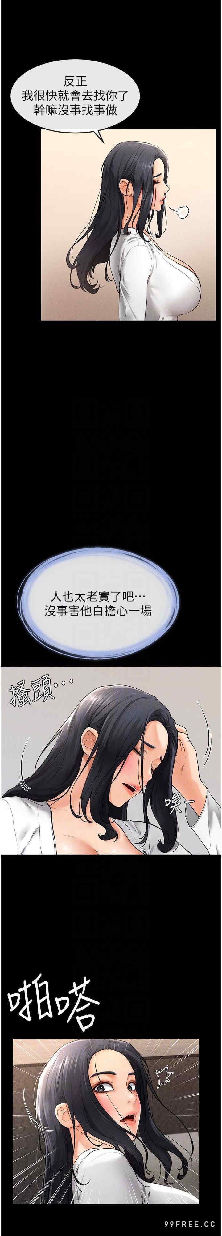 继母与继姐 第9章 - 第28页