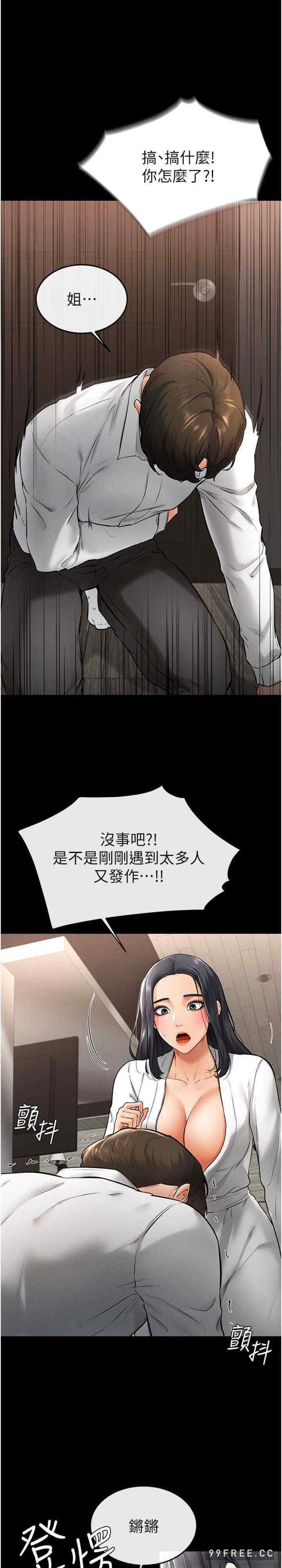 继母与继姐 第9章 - 第29页