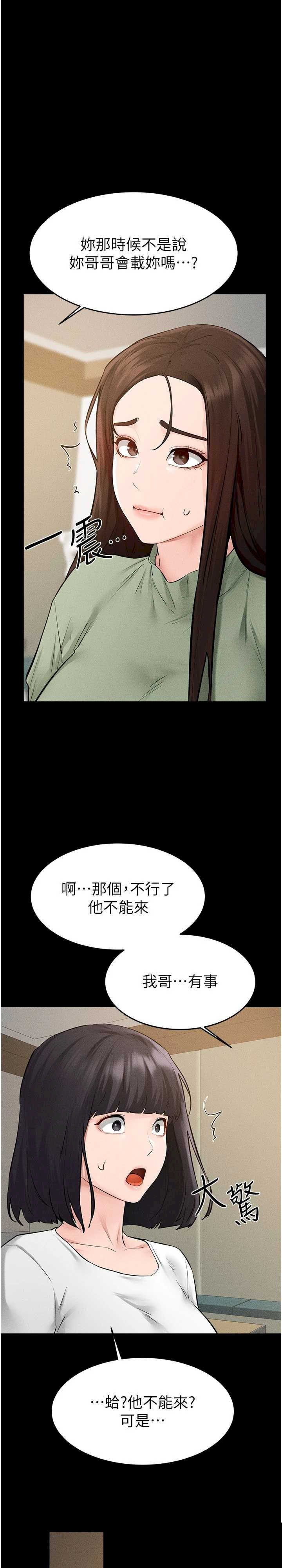 继母与继姐 第90章 - 第1页