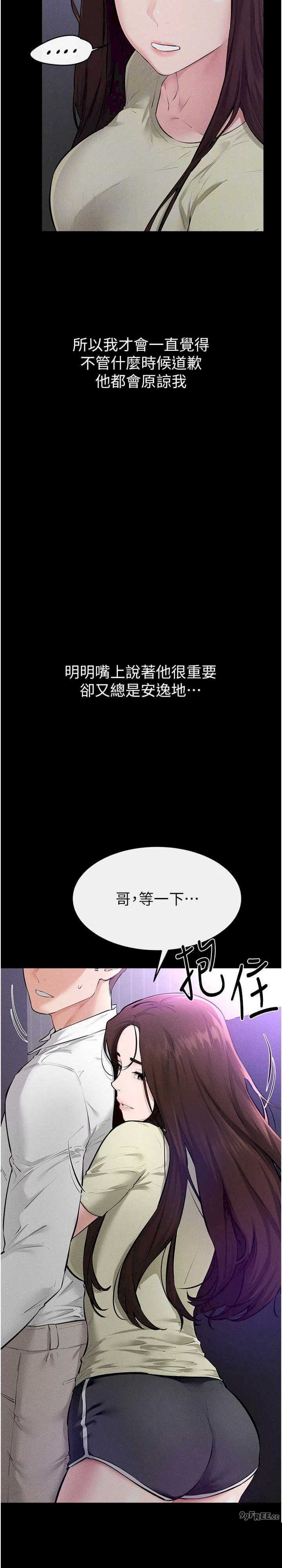 继母与继姐 第90章 - 第19页