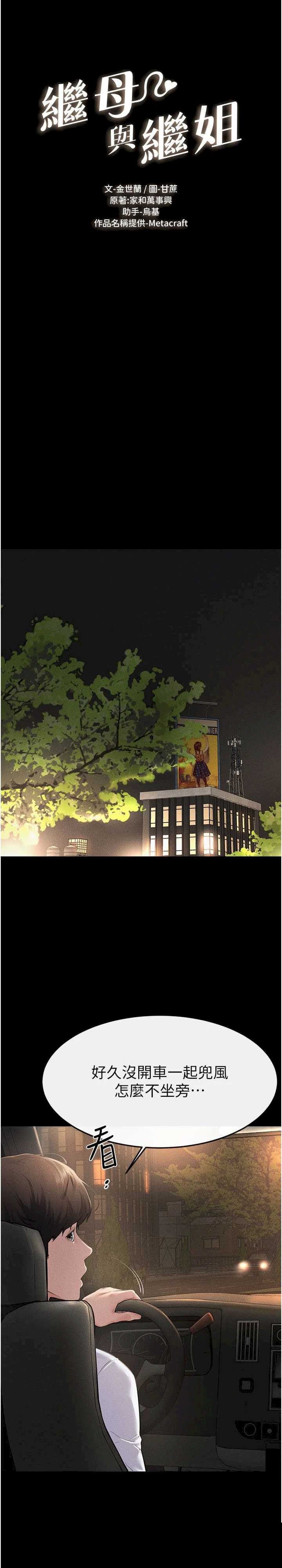 继母与继姐 第90章 - 第3页