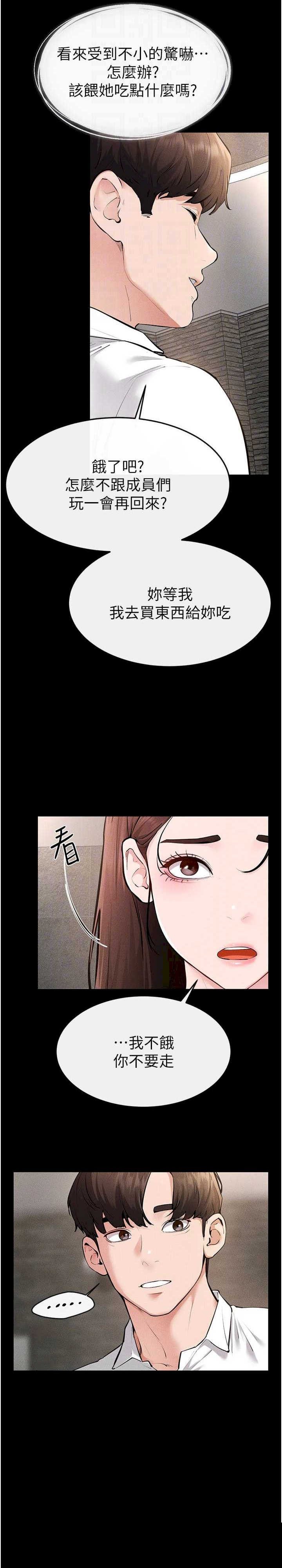 继母与继姐 第90章 - 第33页