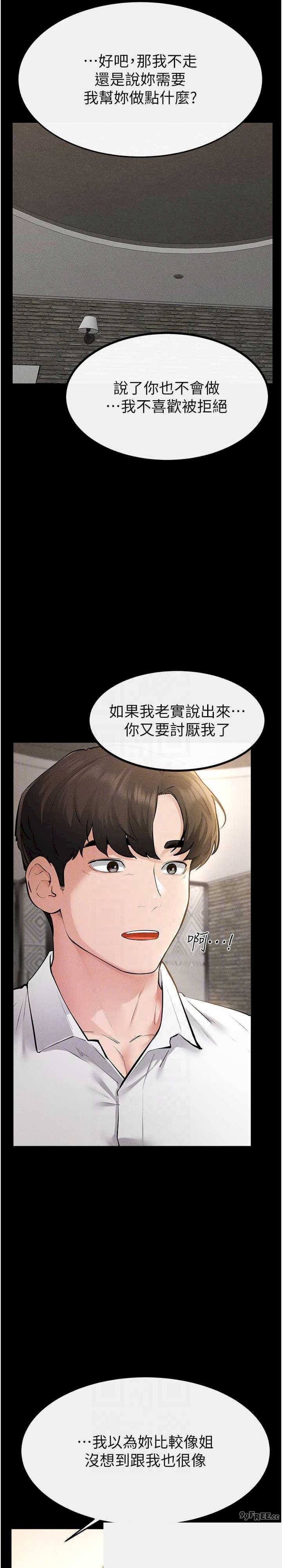 继母与继姐 第90章 - 第34页