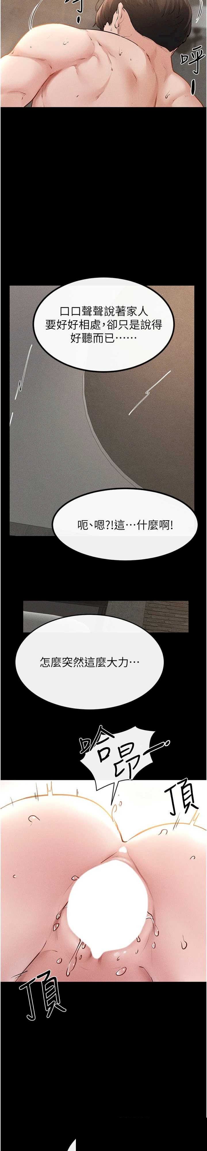 继母与继姐 第91章 - 第30页