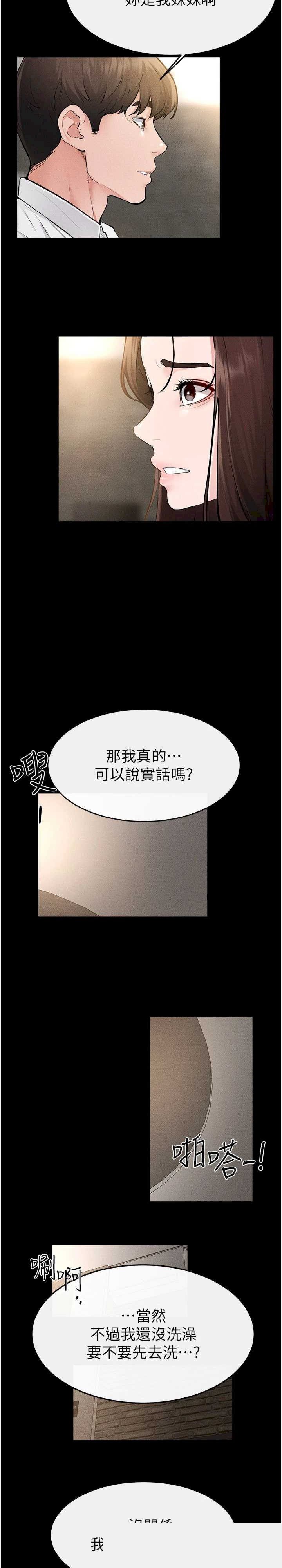 继母与继姐 第91章 - 第2页