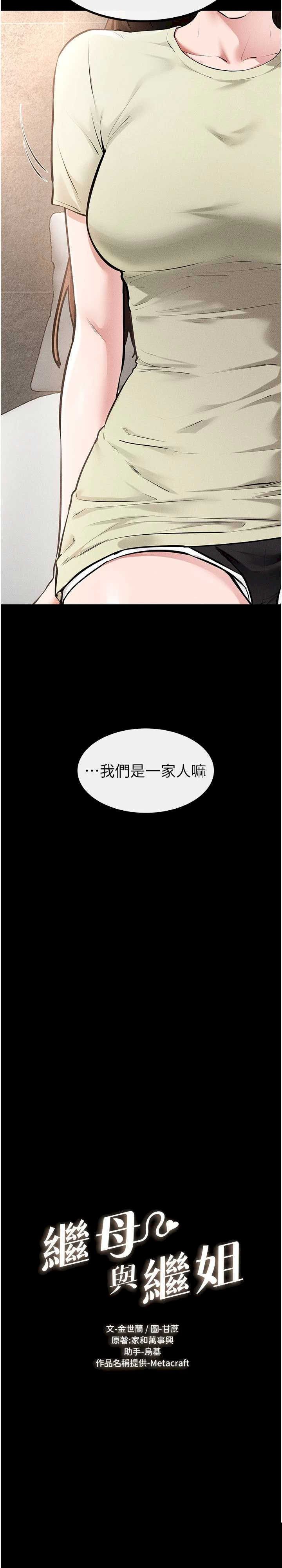 继母与继姐 第91章 - 第3页