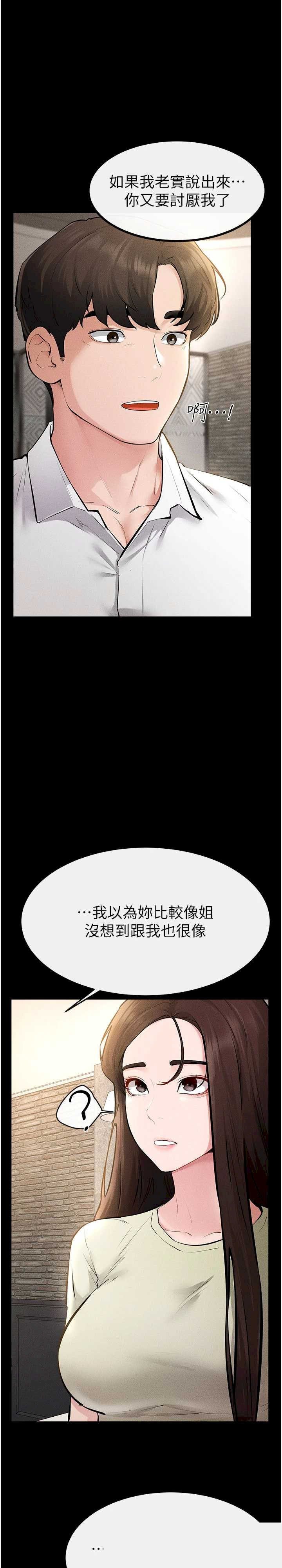 继母与继姐 第91章 - 第1页