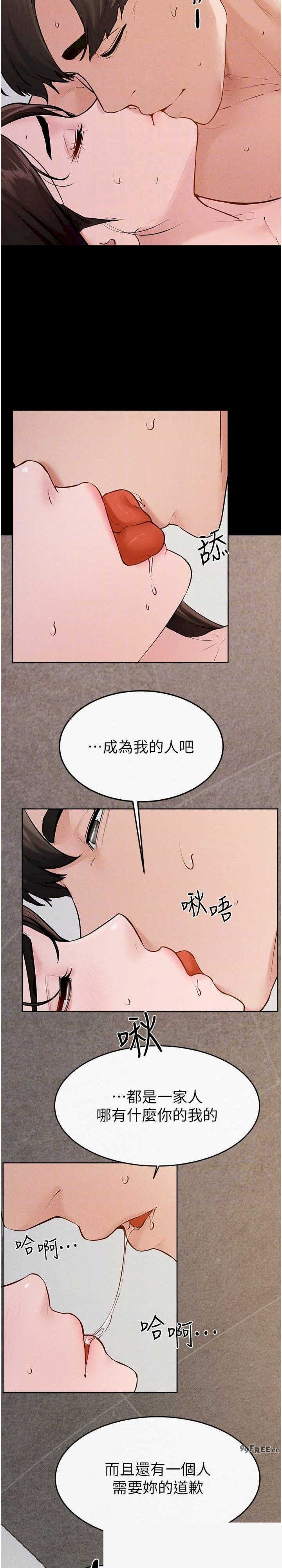 继母与继姐 第91章 - 第22页