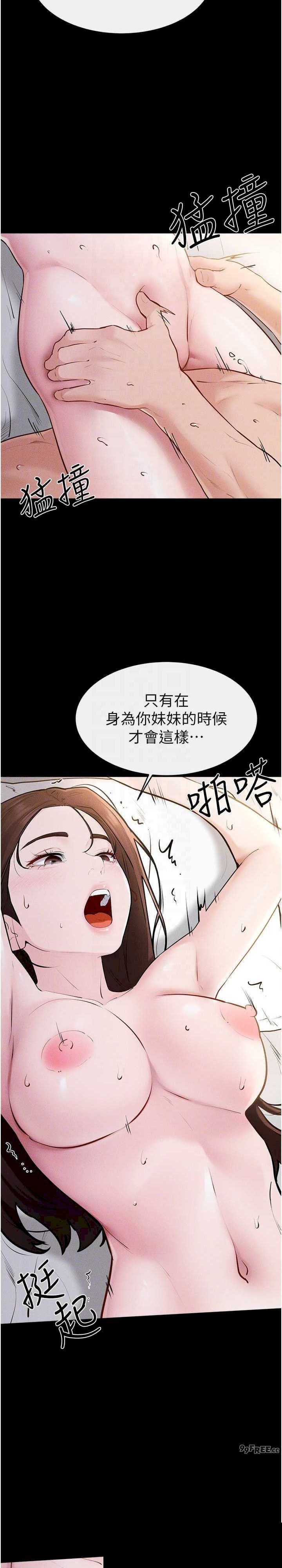 继母与继姐 第91章 - 第18页
