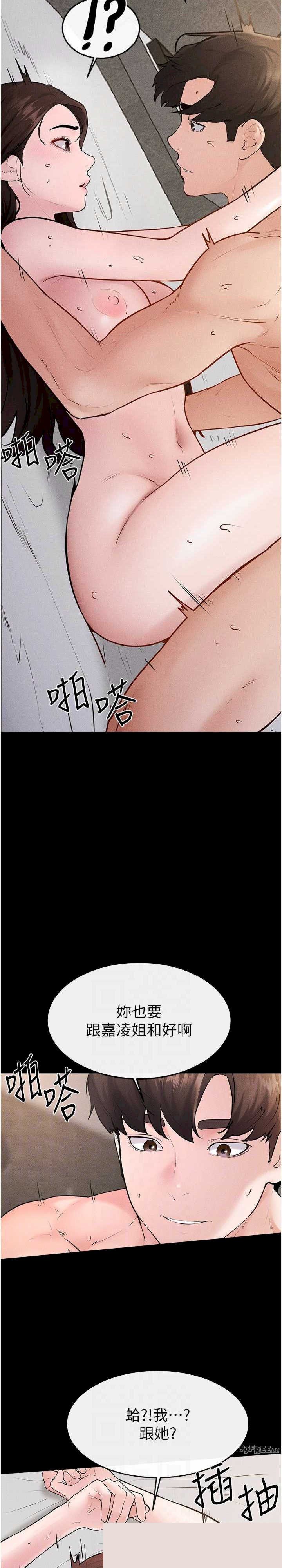 继母与继姐 第91章 - 第23页