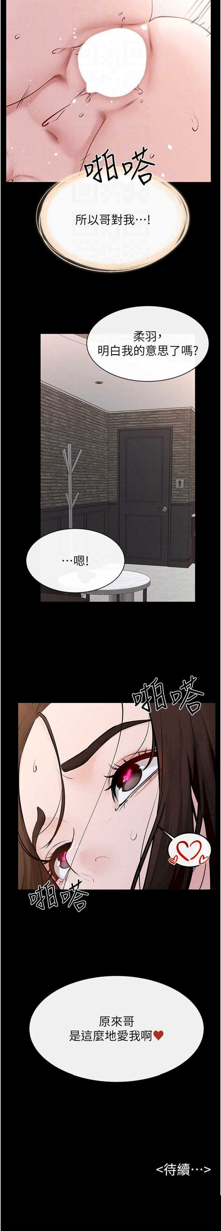 继母与继姐 第92章 - 第29页