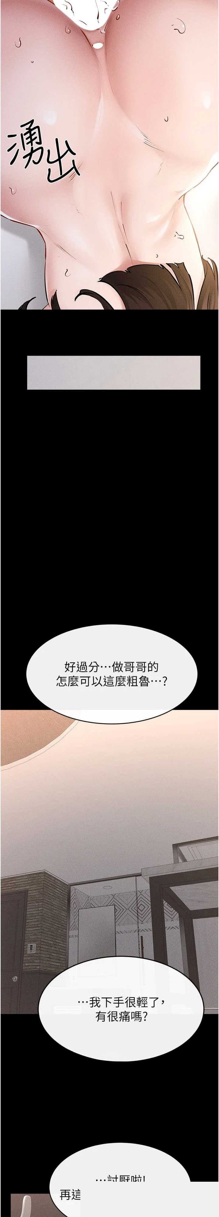 继母与继姐 第92章 - 第19页