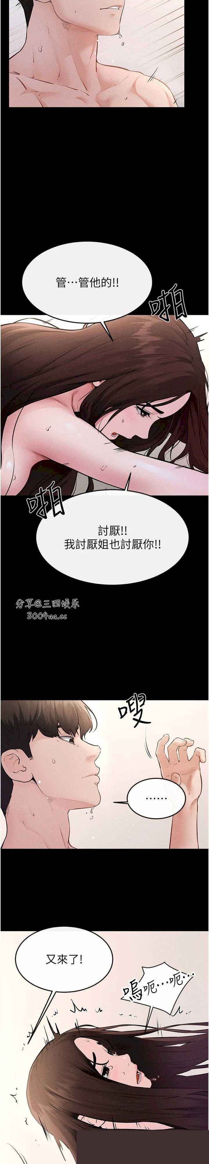 继母与继姐 第92章 - 第15页
