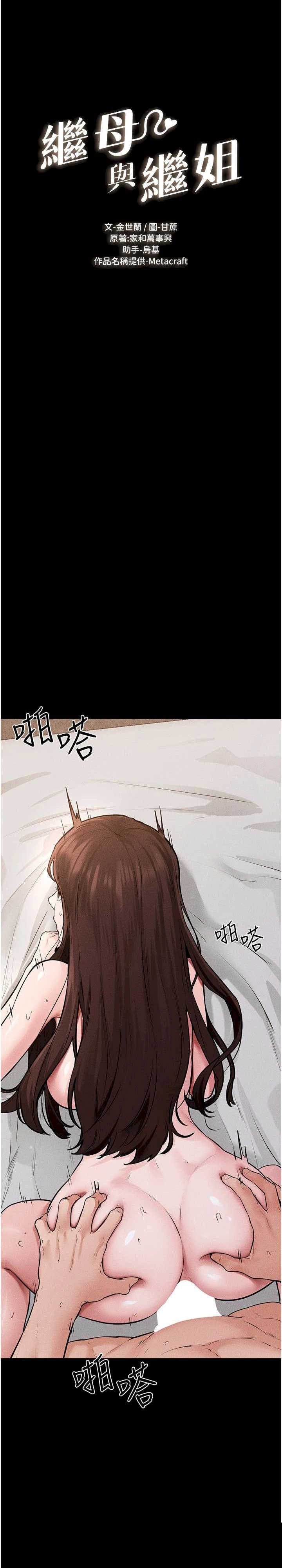 继母与继姐 第92章 - 第3页