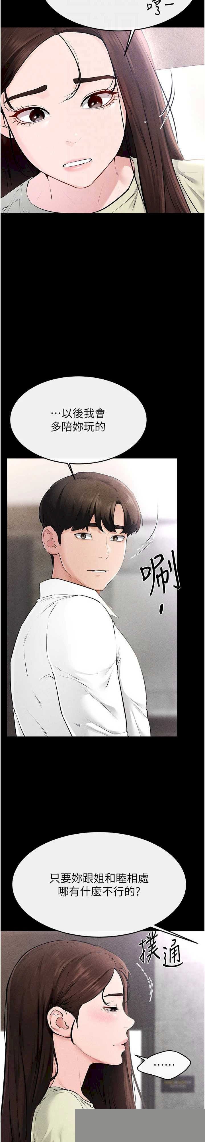 继母与继姐 第93章 - 第27页