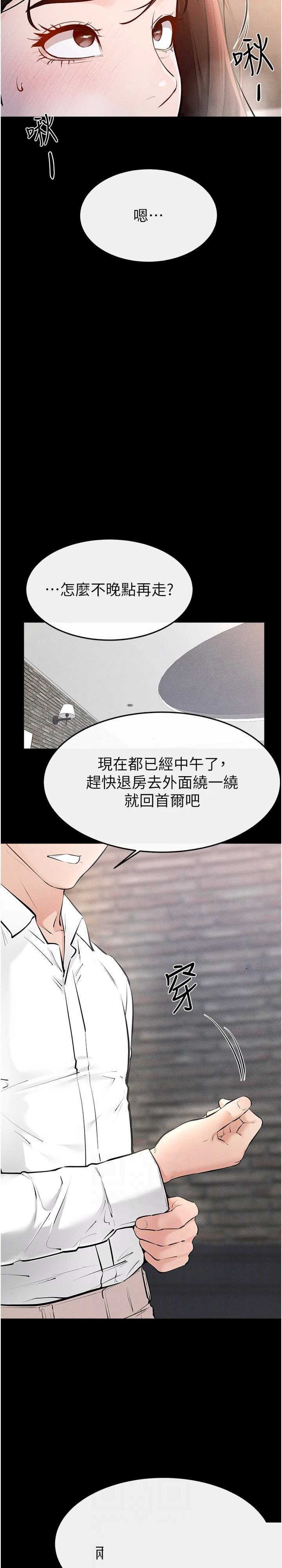 继母与继姐 第93章 - 第26页