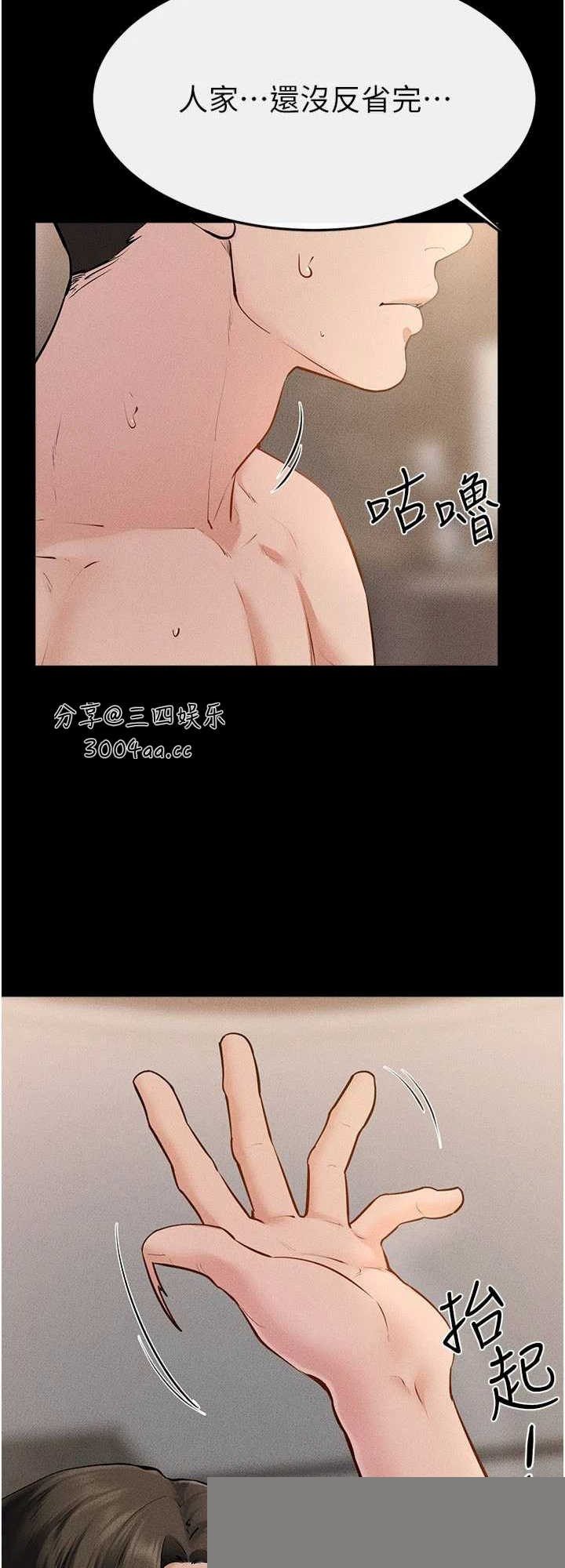 继母与继姐 第93章 - 第16页