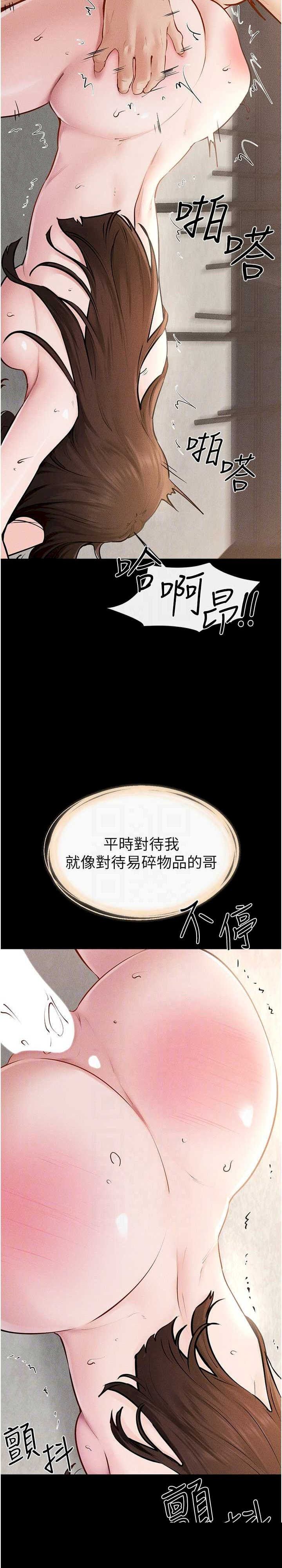 继母与继姐 第93章 - 第18页