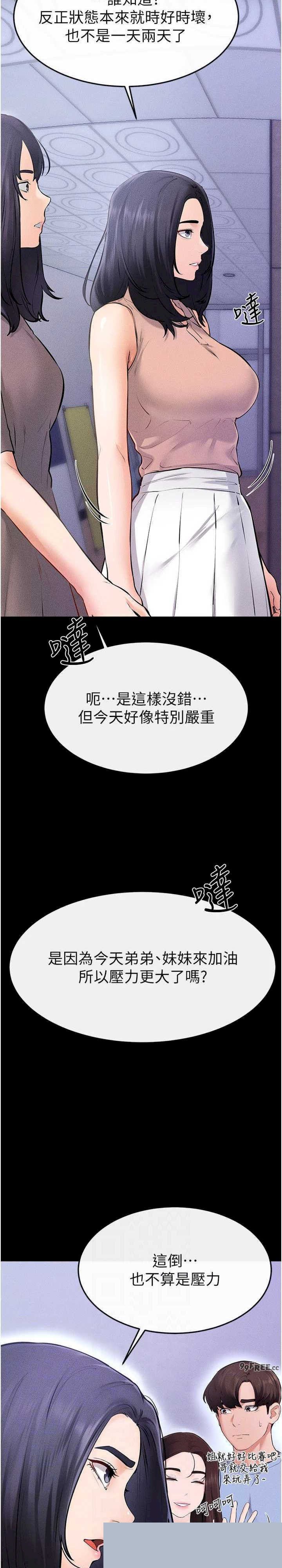 继母与继姐 第94章 - 第20页