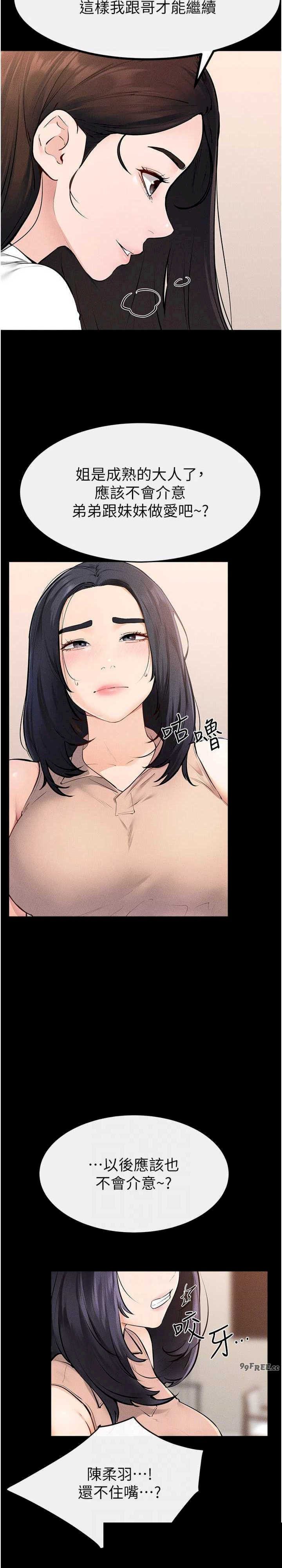 继母与继姐 第94章 - 第30页