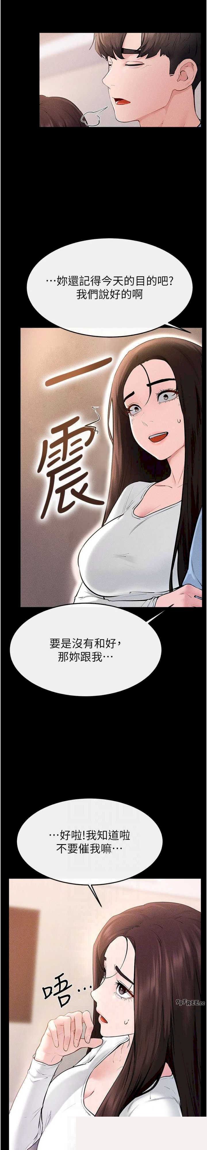 继母与继姐 第94章 - 第12页