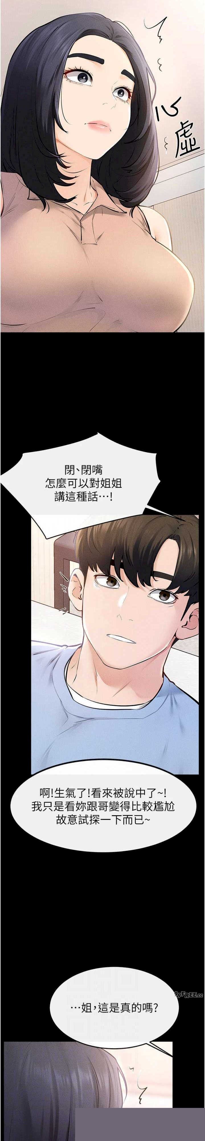 继母与继姐 第94章 - 第28页