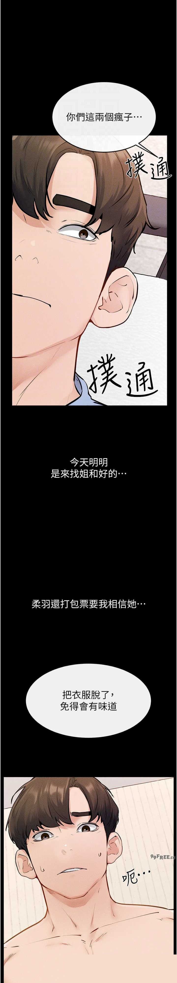 继母与继姐 第94章 - 第31页