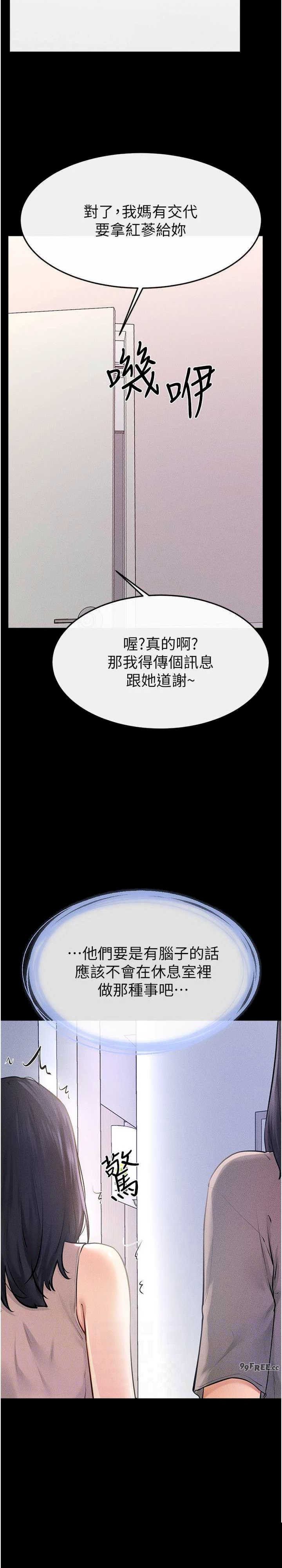 继母与继姐 第94章 - 第22页