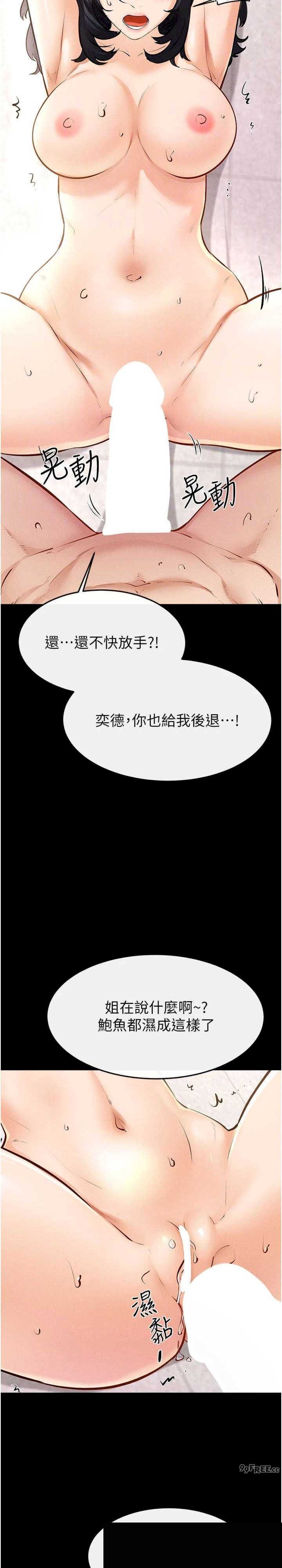 继母与继姐 第95章 - 第18页