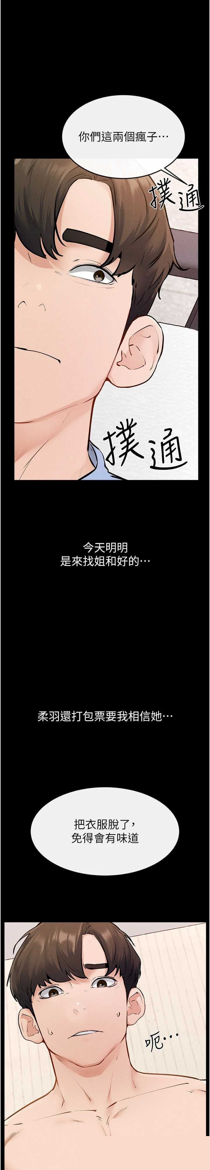 继母与继姐 第95章 - 第1页