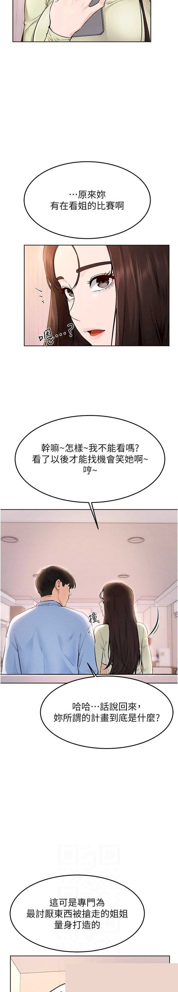 继母与继姐 第95章 - 第5页