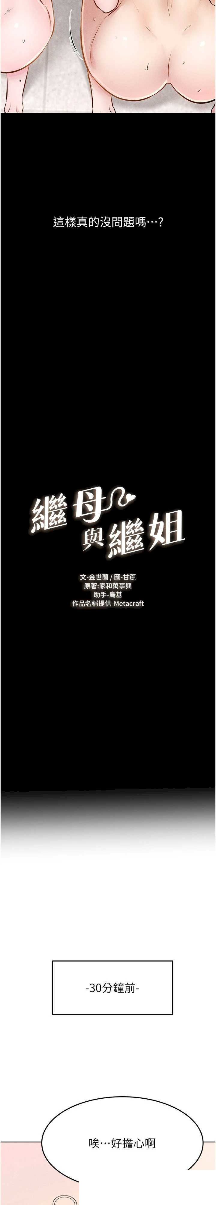 继母与继姐 第95章 - 第3页