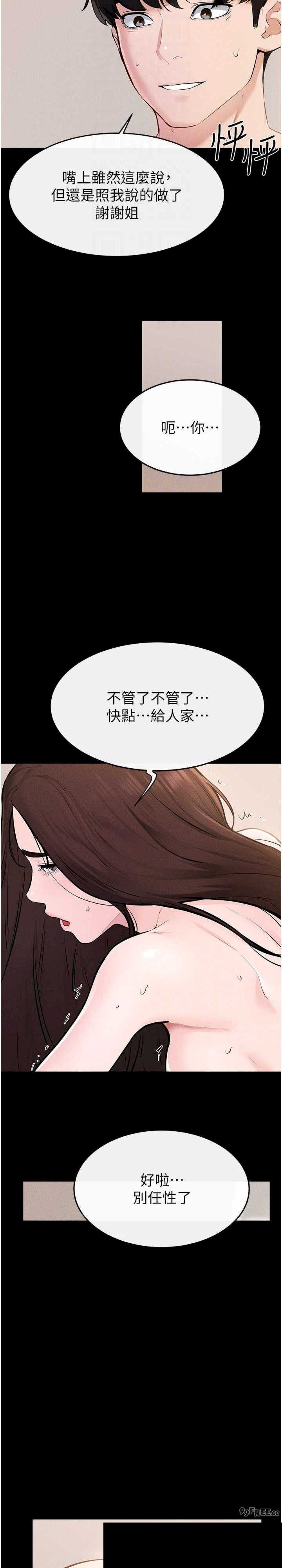 继母与继姐 第96章 - 第19页