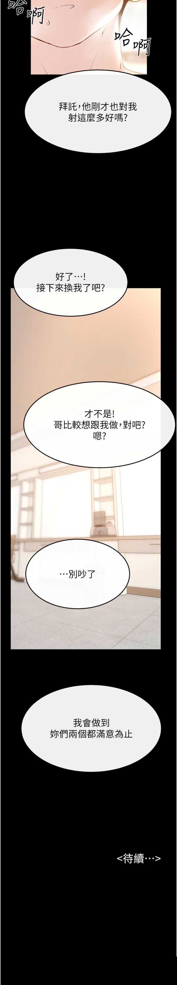继母与继姐 第96章 - 第31页