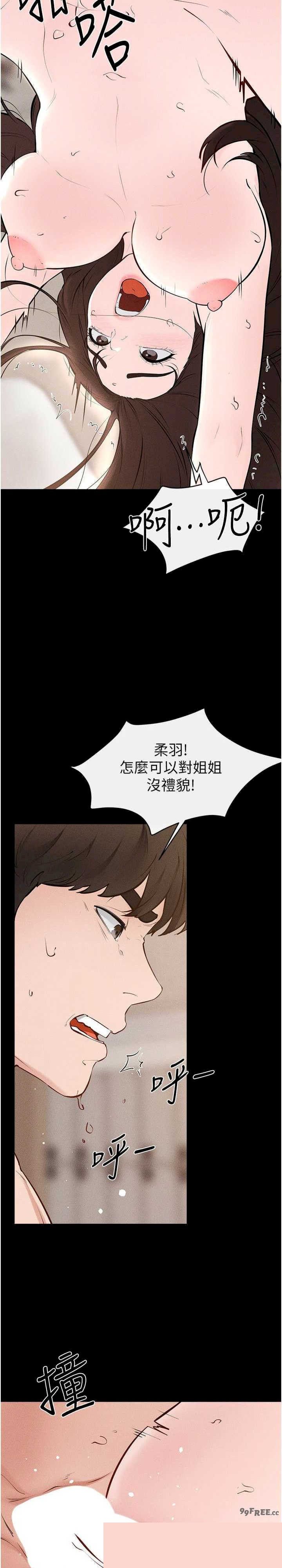 继母与继姐 第96章 - 第27页