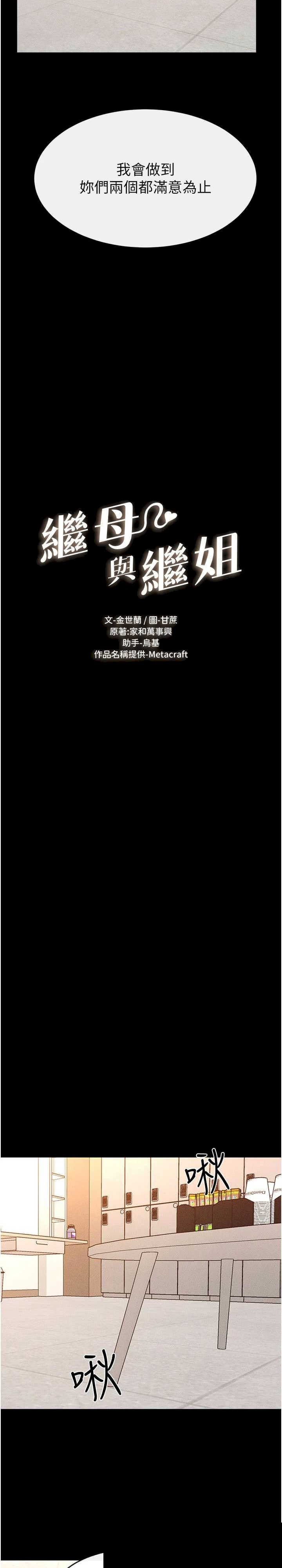 继母与继姐 第97章 - 第3页