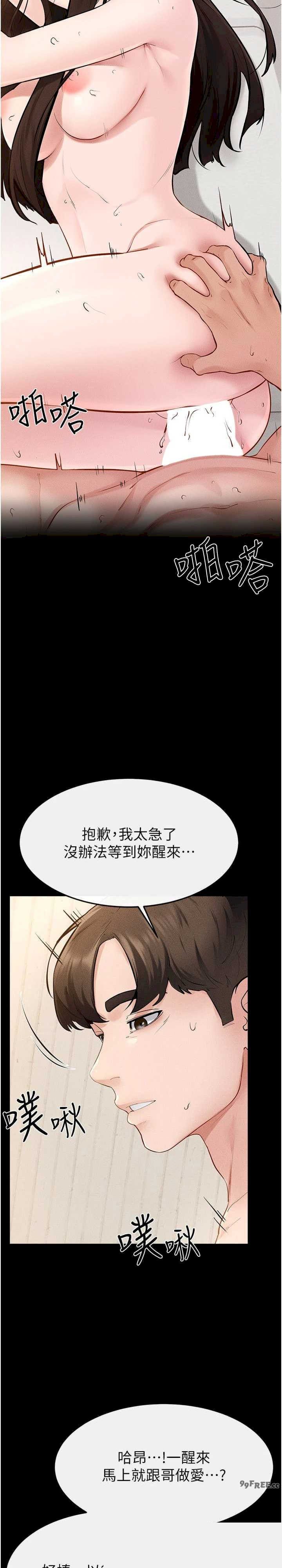 继母与继姐 第97章 - 第19页