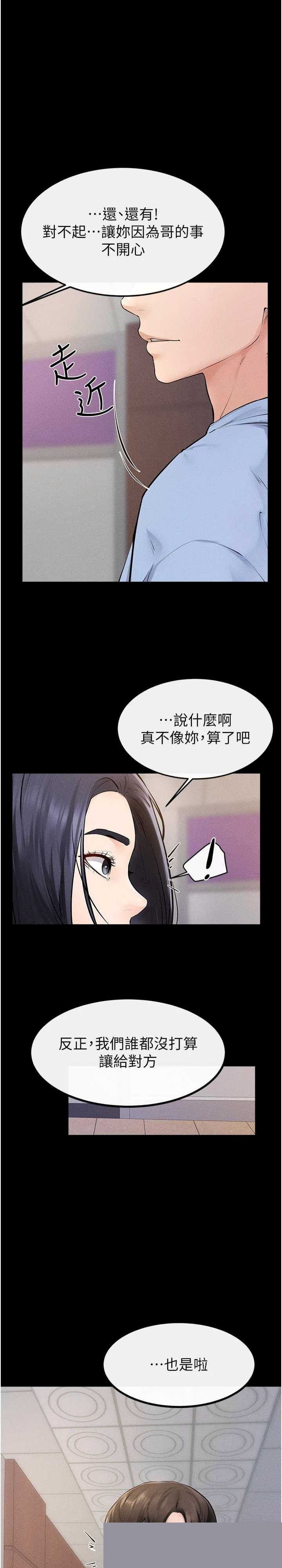 继母与继姐 第97章 - 第29页