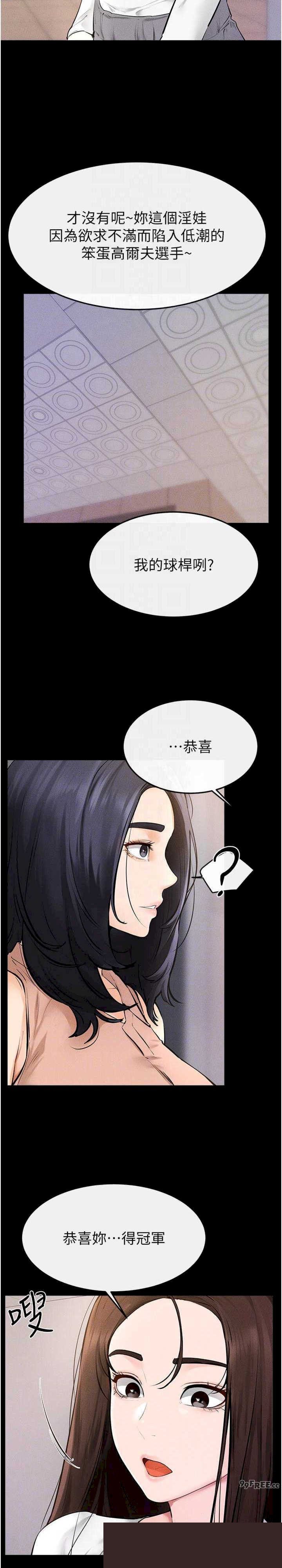继母与继姐 第97章 - 第28页