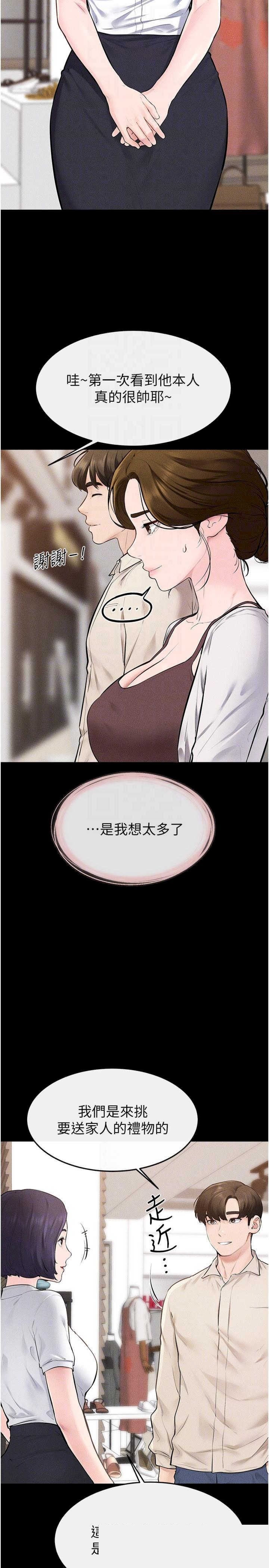 继母与继姐 第98章 - 第14页