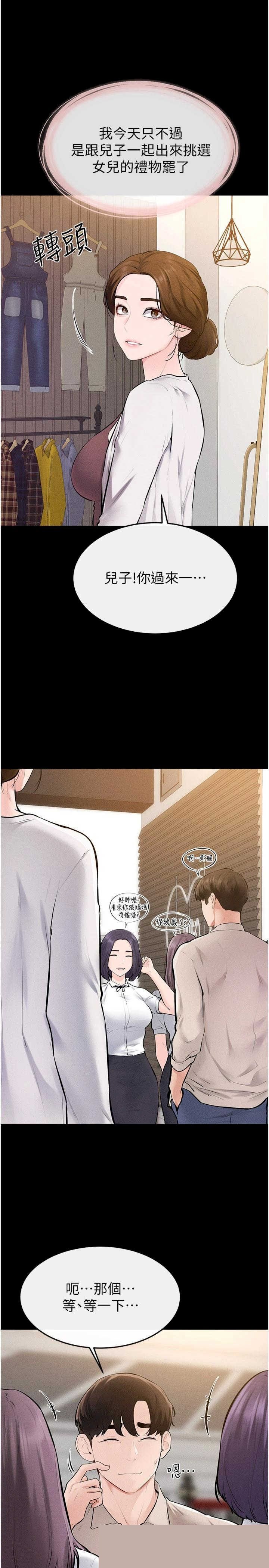 继母与继姐 第98章 - 第20页