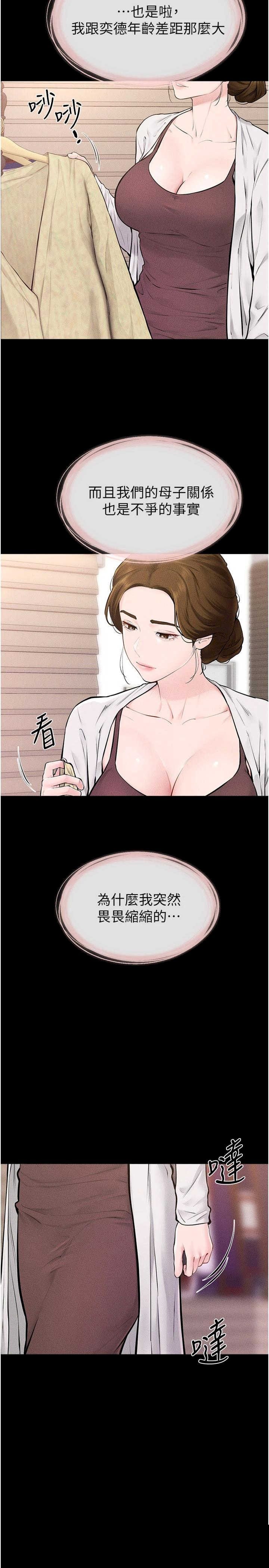 继母与继姐 第98章 - 第17页