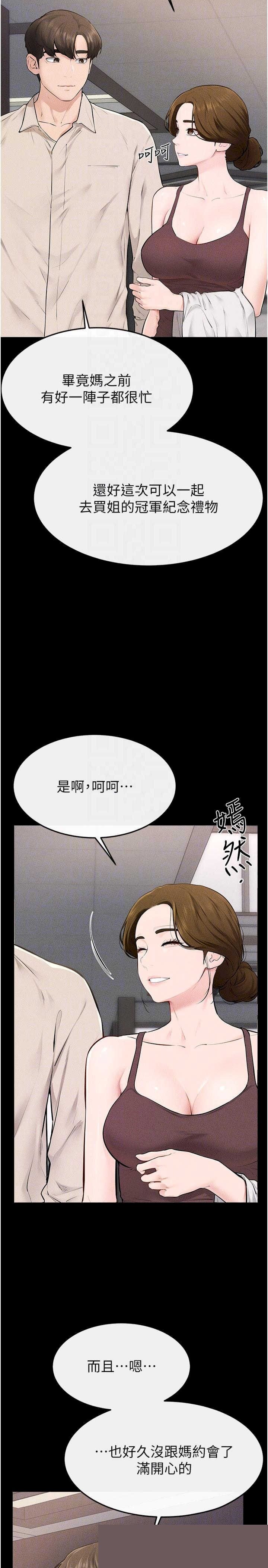 继母与继姐 第98章 - 第10页