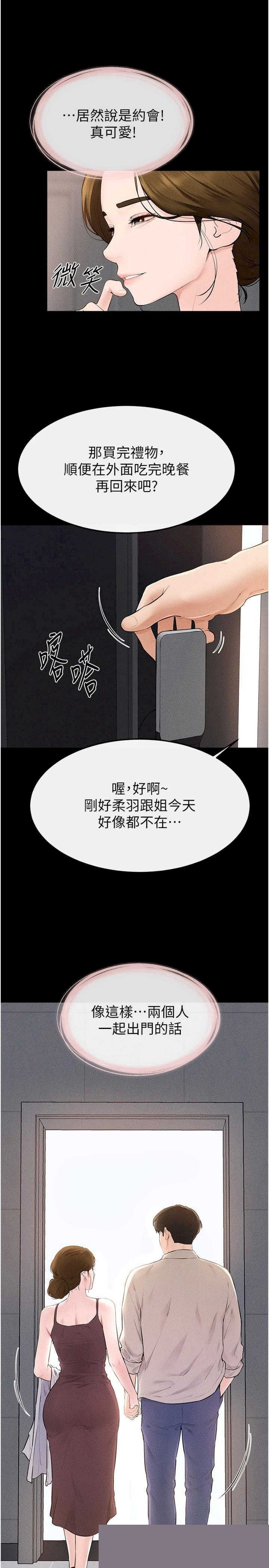 继母与继姐 第98章 - 第12页
