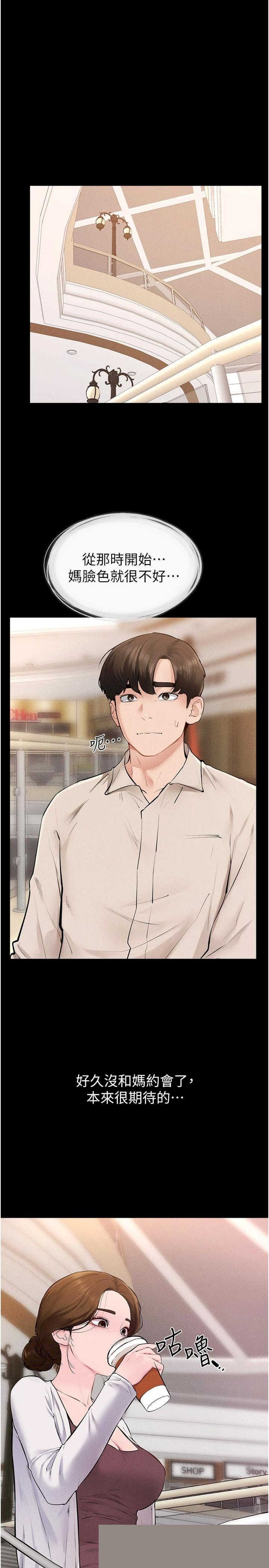 继母与继姐 第98章 - 第23页