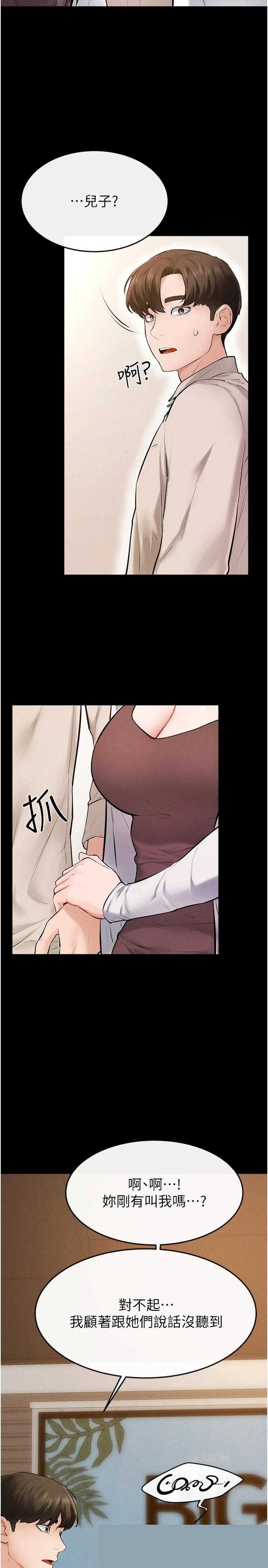 继母与继姐 第98章 - 第21页