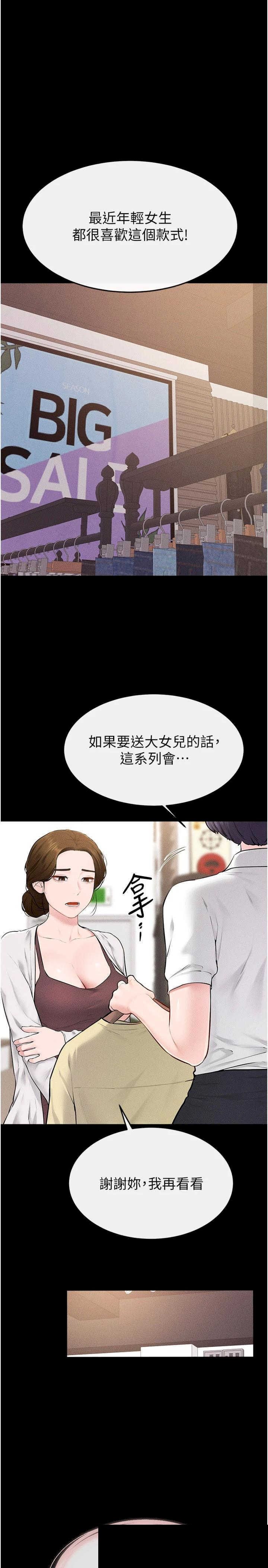 继母与继姐 第98章 - 第16页