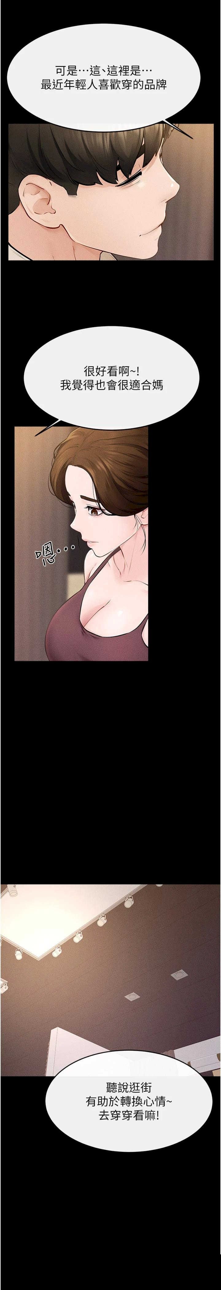 继母与继姐 第98章 - 第29页