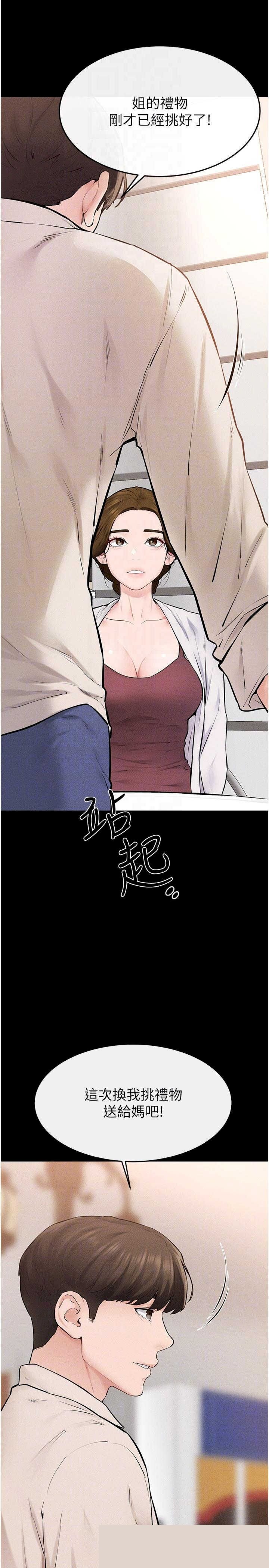 继母与继姐 第98章 - 第26页